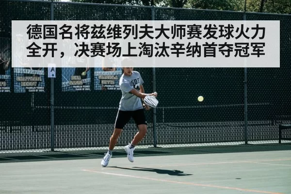 tennis match action