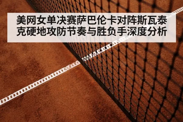 tennis baseline rally